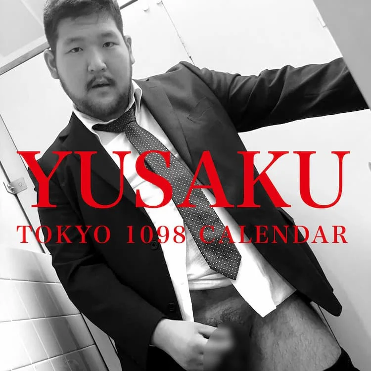 東京ちくわカレンダー 8月 勇作