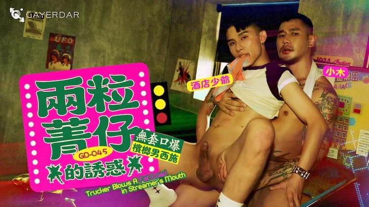 GD 045